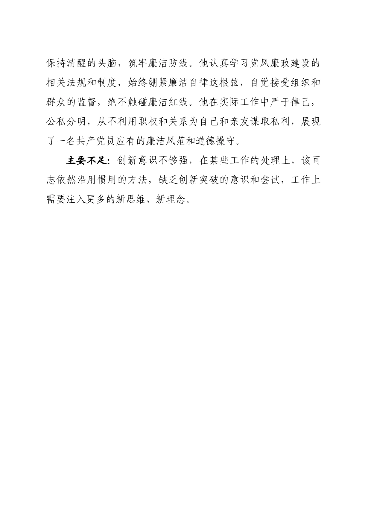 乡镇街道干部现实表现材料_第2页