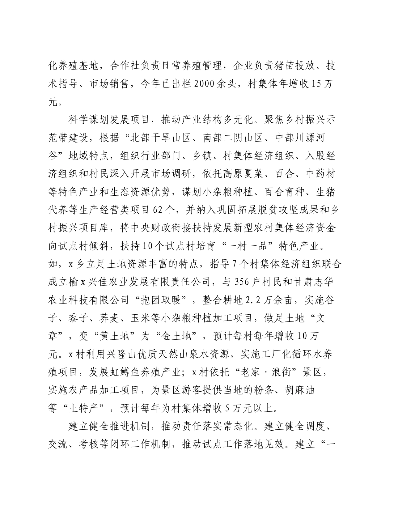 交流发言：发展新型农村集体经济   推动农村基层党建全面过硬_第2页