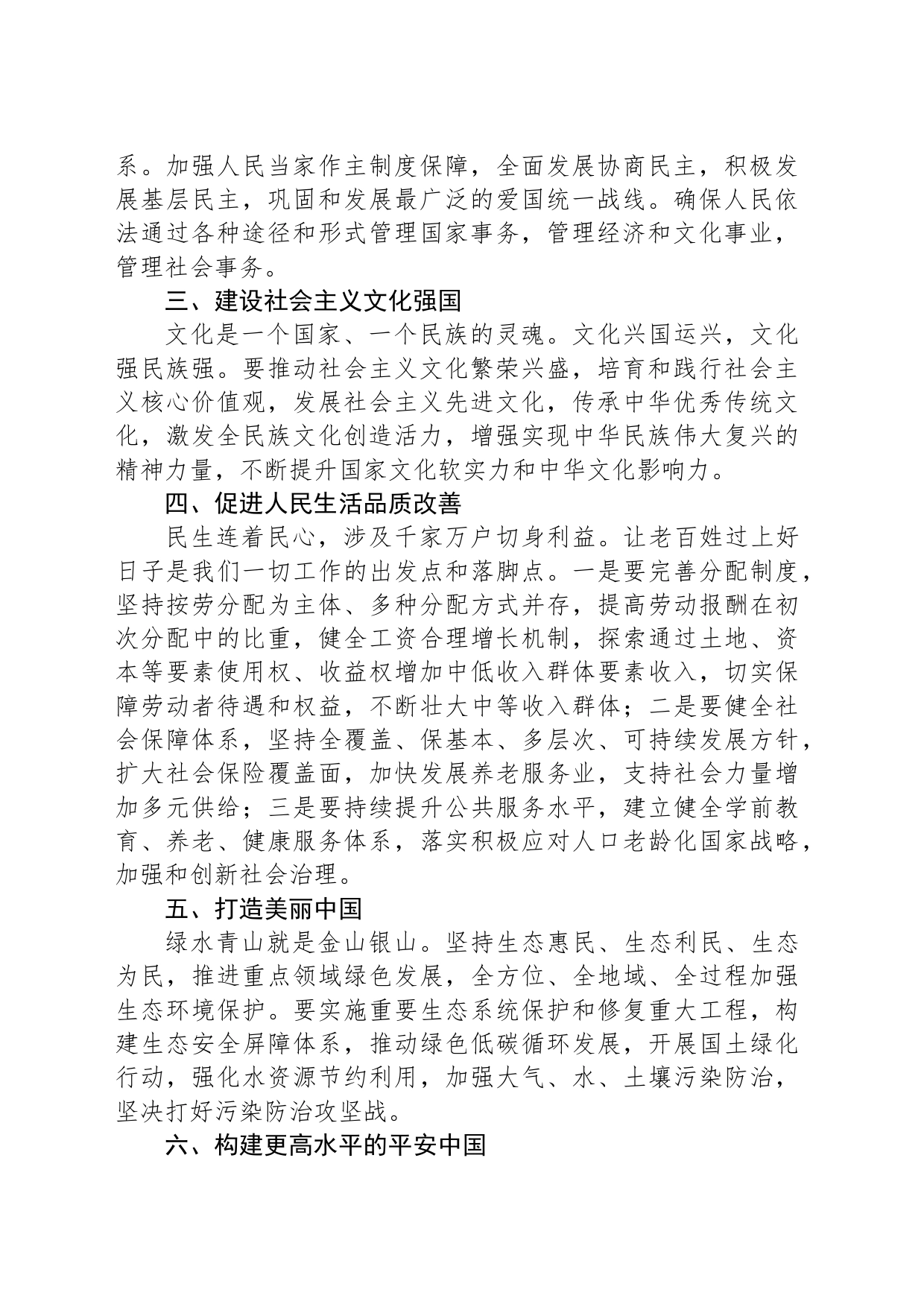 乡镇街道村党支部书记主任学习二十届三中全会进一步全面深化改革的总目标的心得体会_第2页