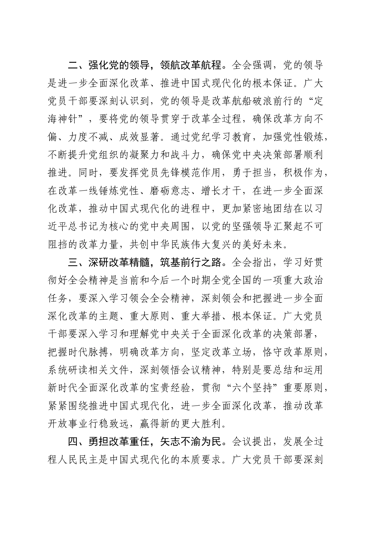 交流发言：学习贯彻二十届三中全会精神，勇做中国式现代化“先锋官”_第2页
