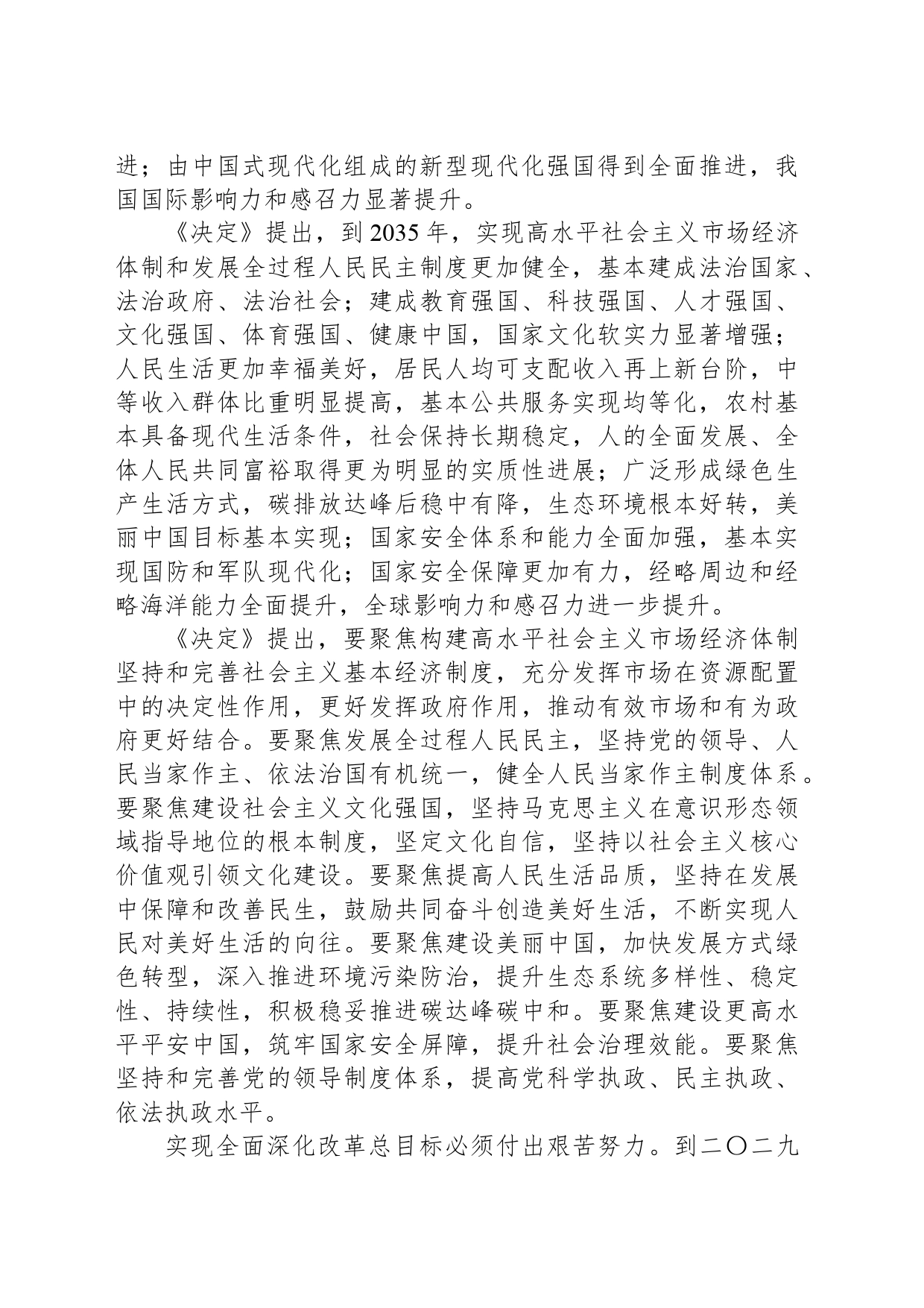 乡镇街道纪委书记学习二十届三中全会进一步全面深化改革的总目标的心得体会_第2页