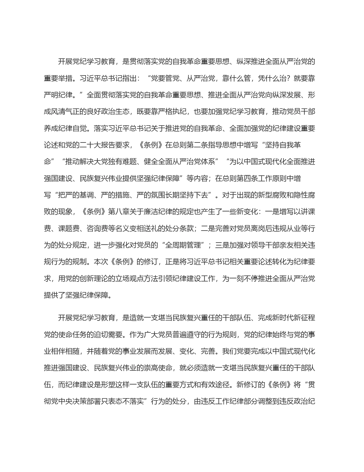 交流发言：学纪知纪明纪守纪 筑牢党员纪律防线_第2页