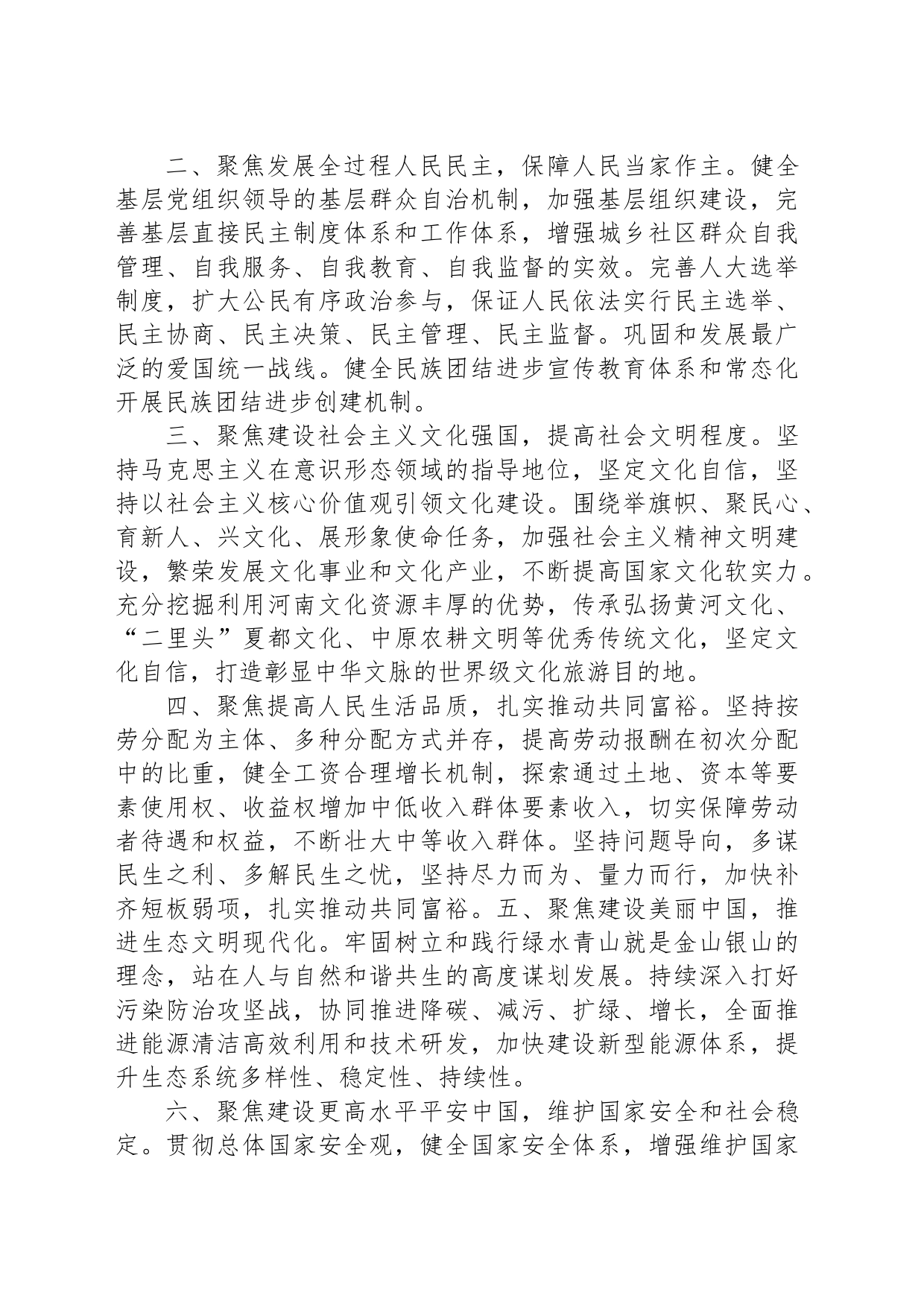 乡镇街道组织委员学习二十届三中全会进一步全面深化改革的总目标的心得体会_第2页
