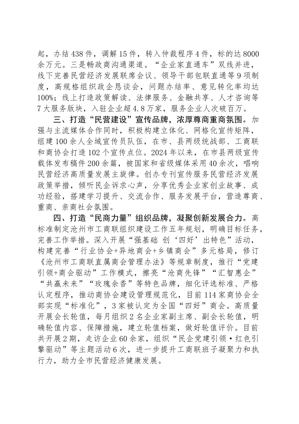 交流发言：打造“四大品牌”助推民营经济高质量发展_第2页