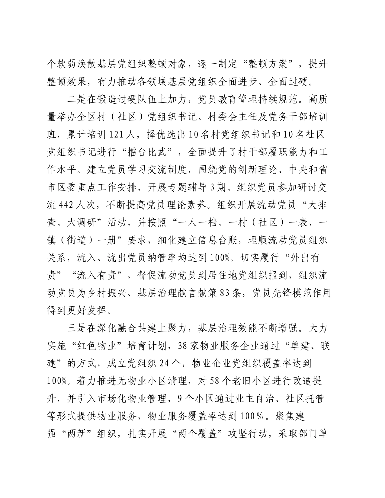 交流发言：抓落实强基础 着力提升基层党建工作质效_第2页