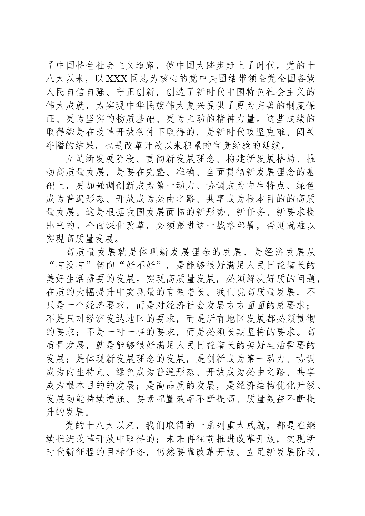 乡镇街道驻村第一书记学习二十届三中全会进一步全面深化改革的总目标的心得体会_第2页