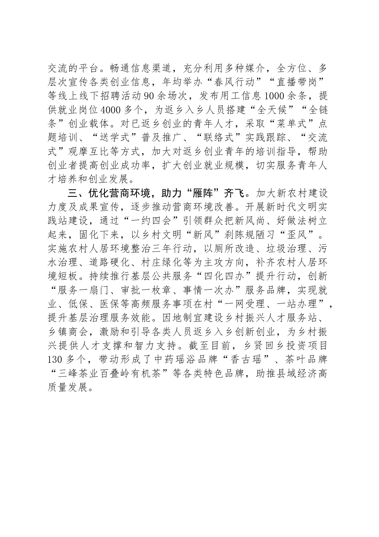 交流发言：筑巢引雁聚贤才+返乡创业促振兴_第2页