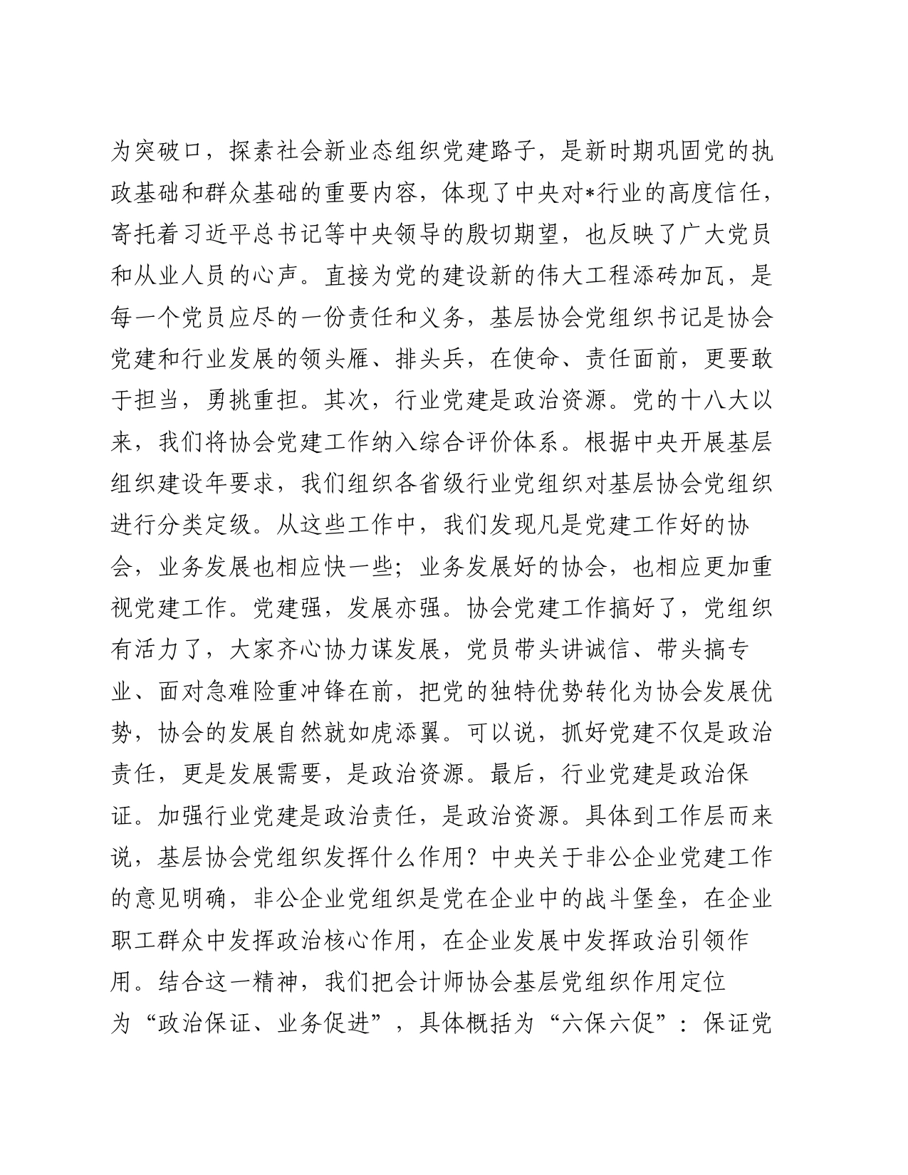 书记在基层党组织书记能力提升培训班上的动员讲话_第2页