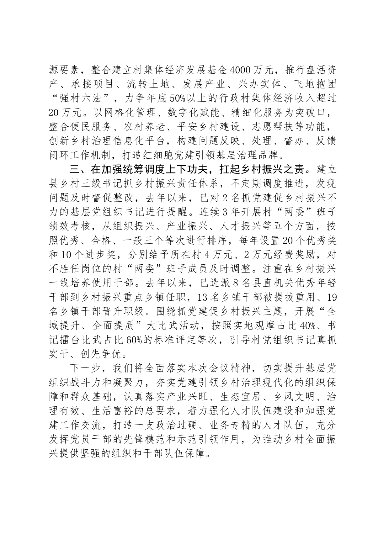 交流发言：聚焦推动组织振兴，“三下功夫”不断激活乡村振兴新动能_第2页