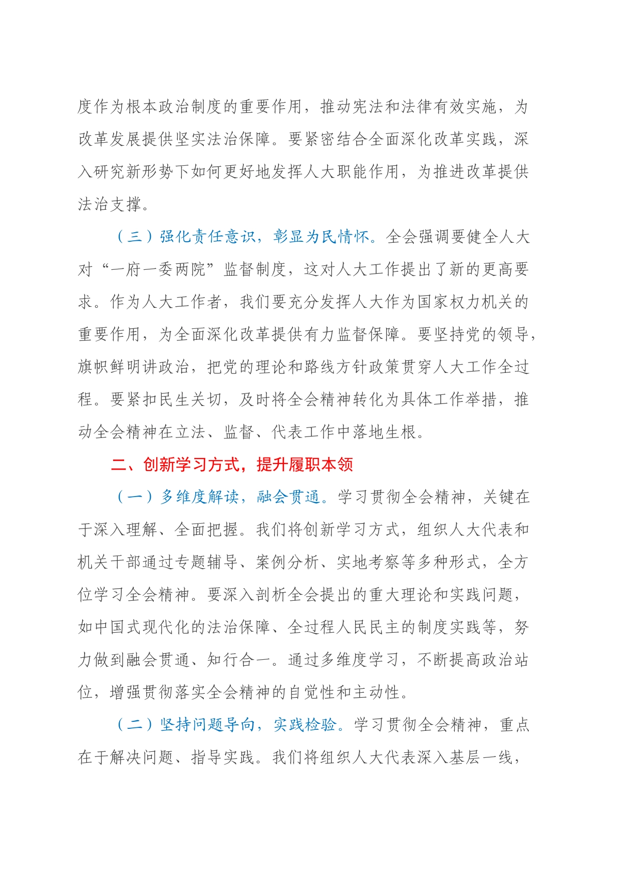 人大主任学习党的二十届三中全会精神心得体会_第2页