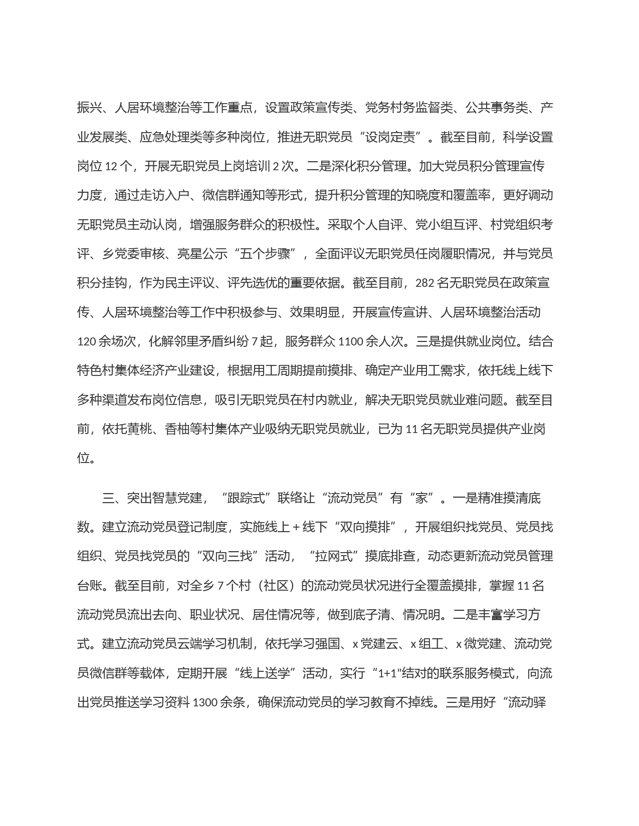 交流发言：＂五管五有＂分类管理党员   助力基层党建＂提质聚力＂_第2页