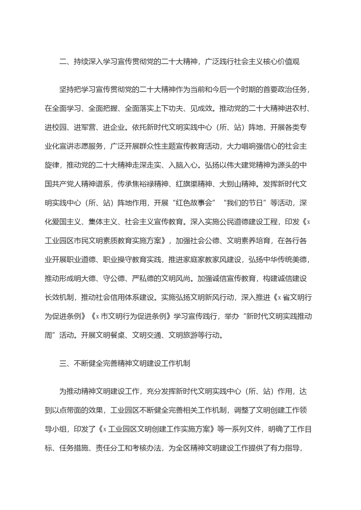 今年以来x工业园区精神文明建设综述_第2页