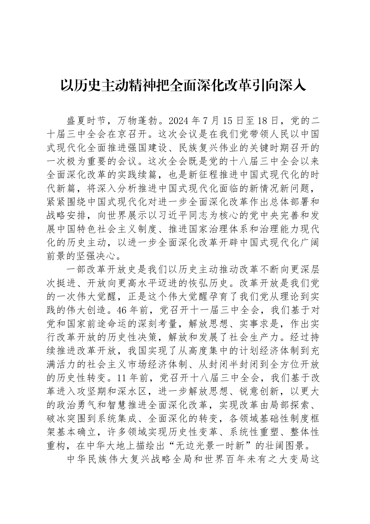 以历史主动精神把全面深化改革引向深入_第1页