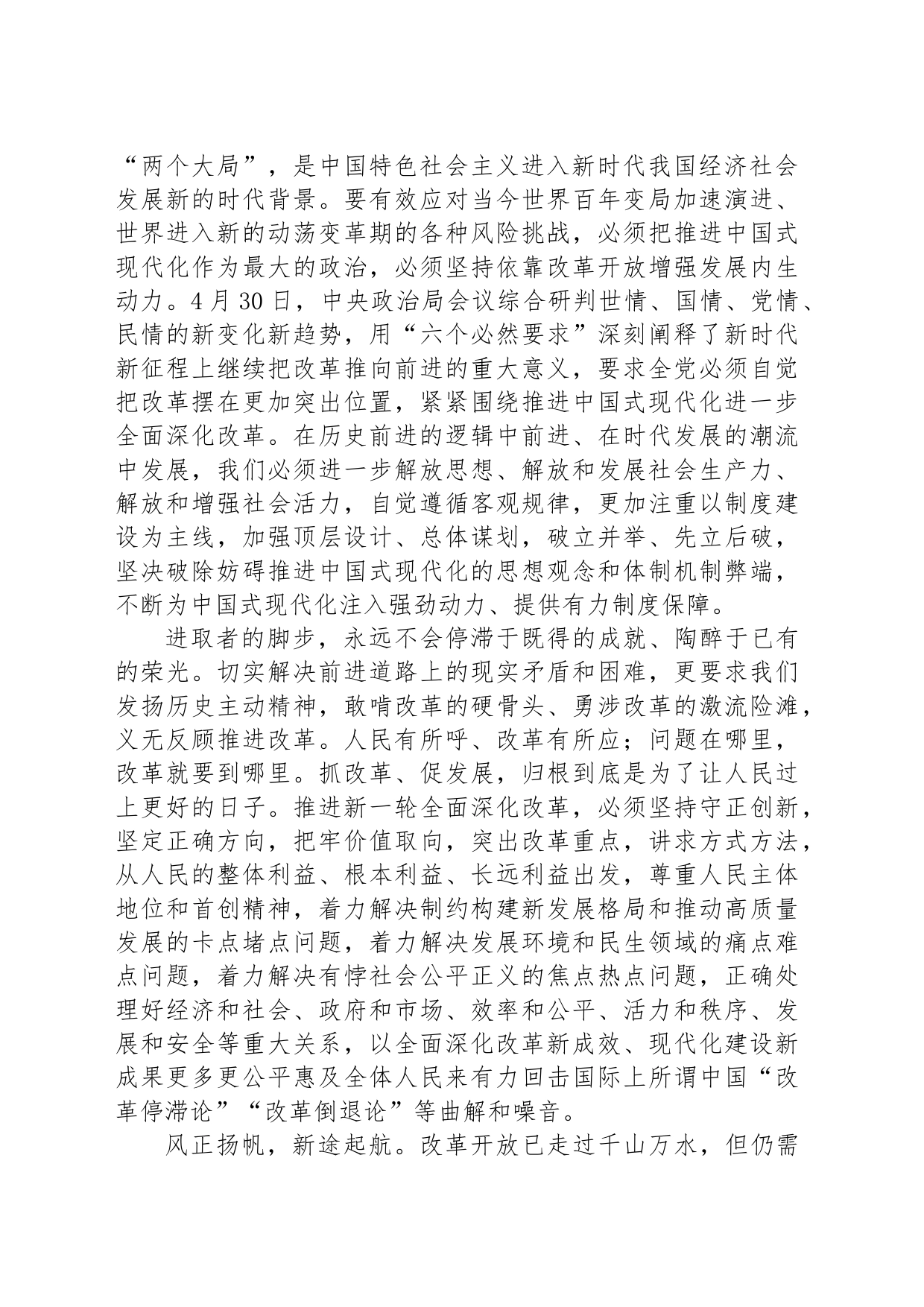 以历史主动精神把全面深化改革引向深入_第2页