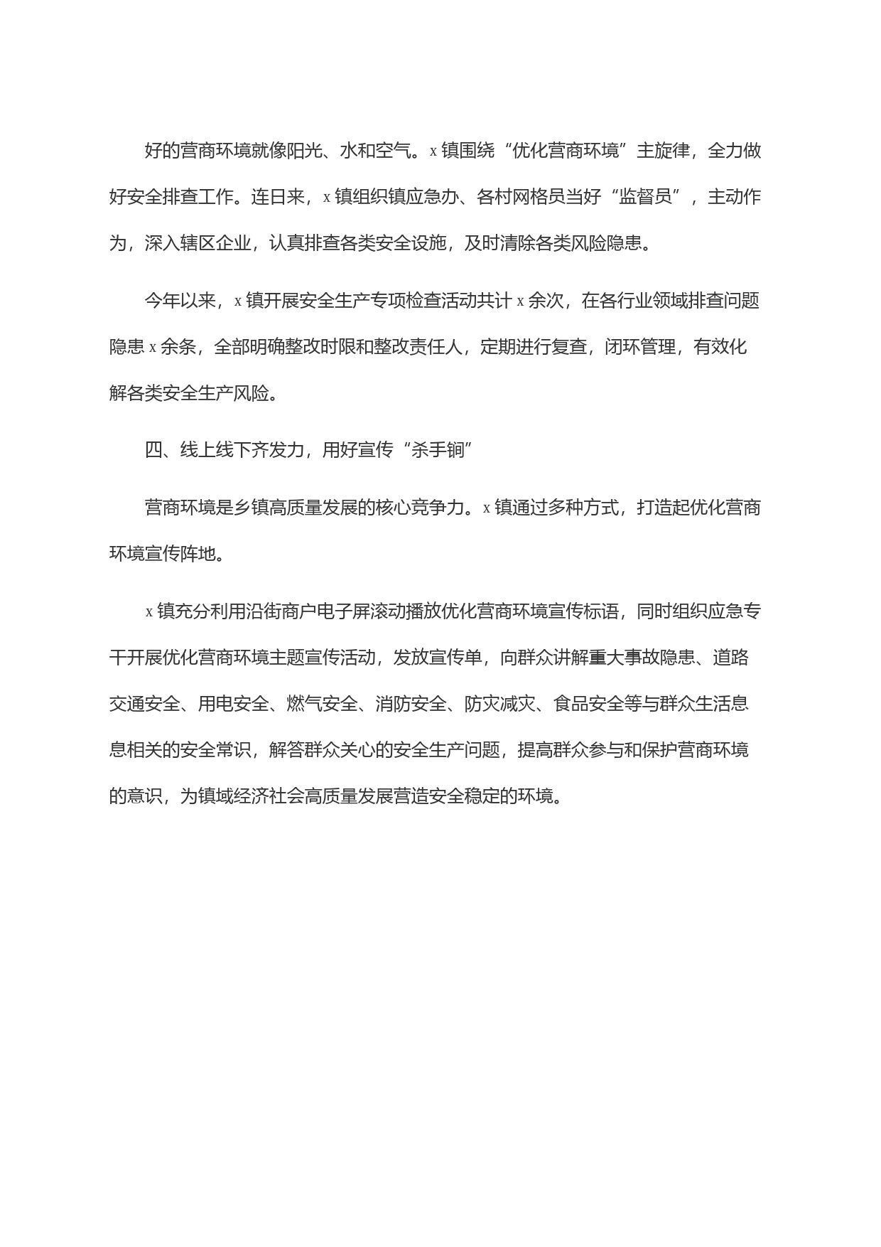 以安全生产护航高质量发展_第2页
