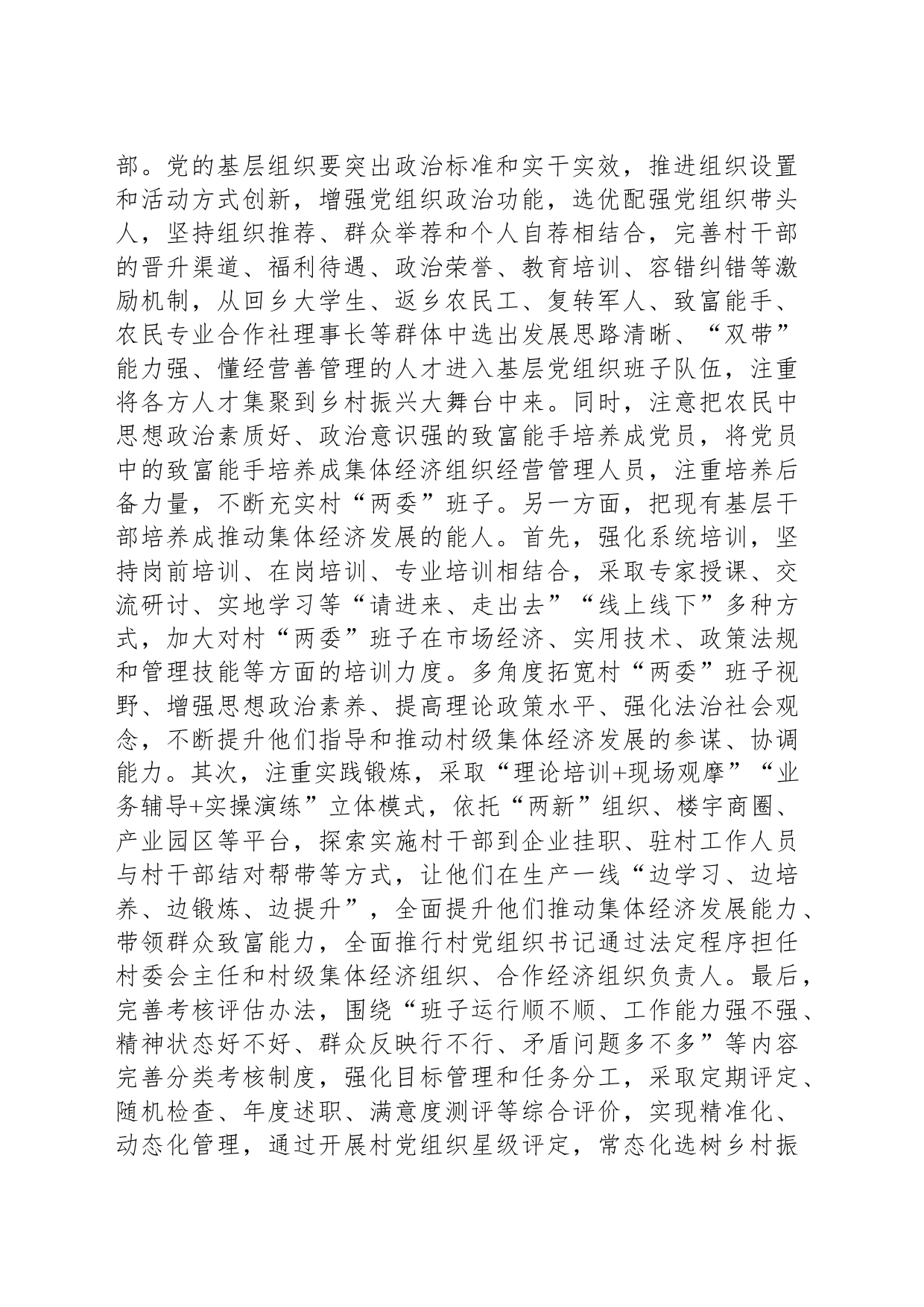 以扎实的基层党组织建设引领乡村高质量发展_第2页