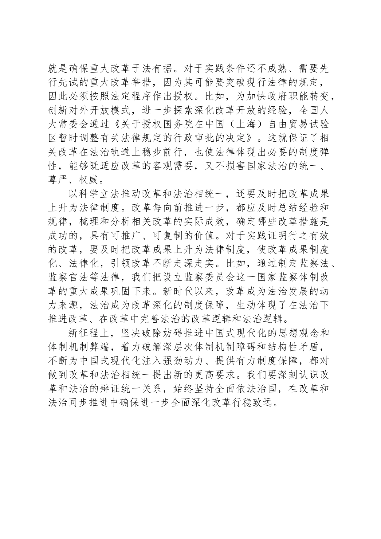做到改革和法治相统一_第2页