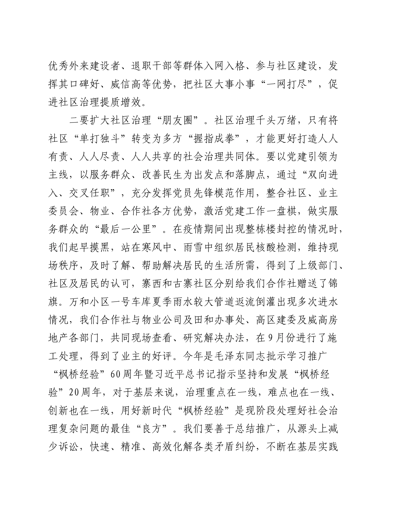 做好社区治理的研讨发言_第2页