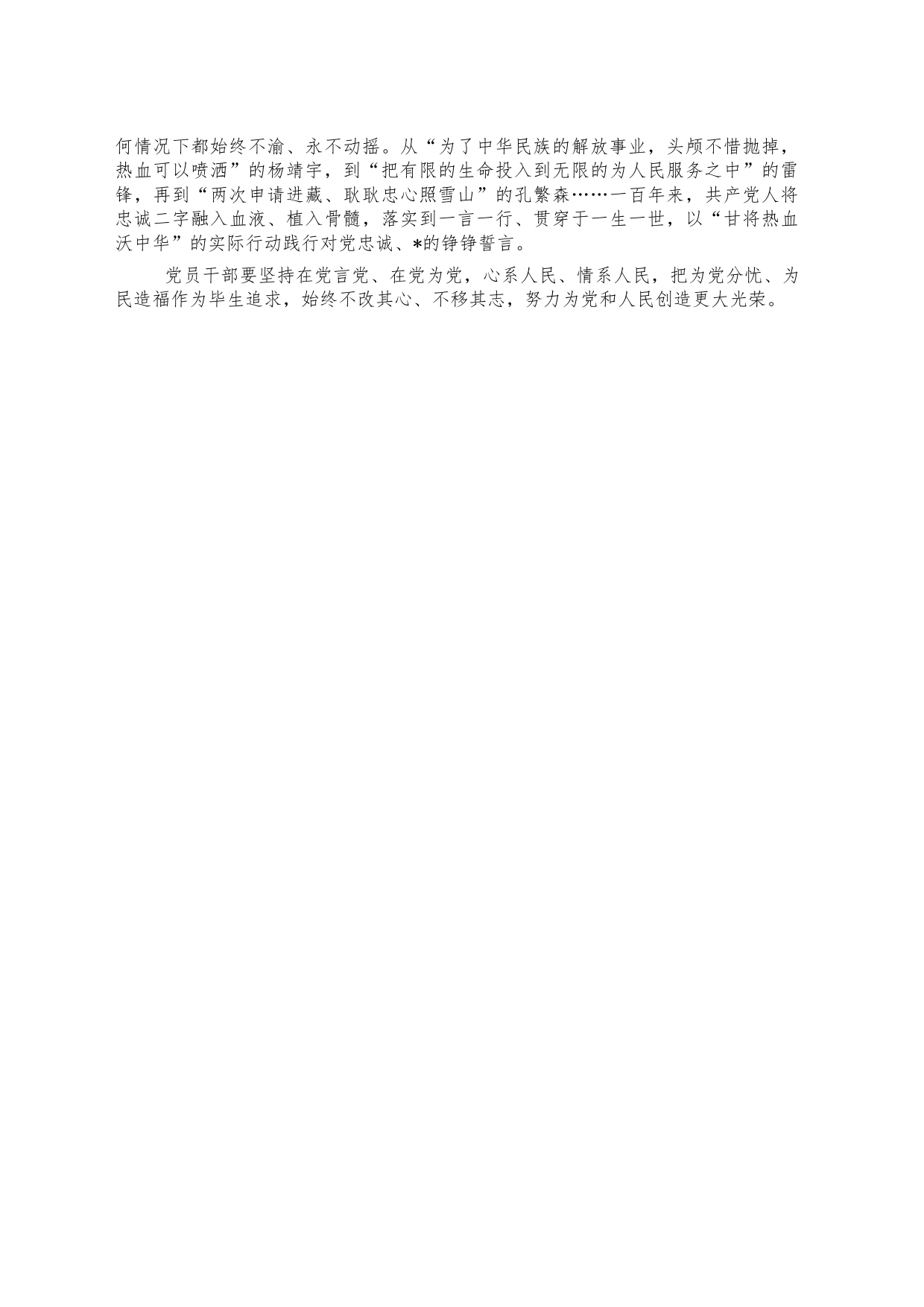 伟大建党精神体会思考发言_第2页