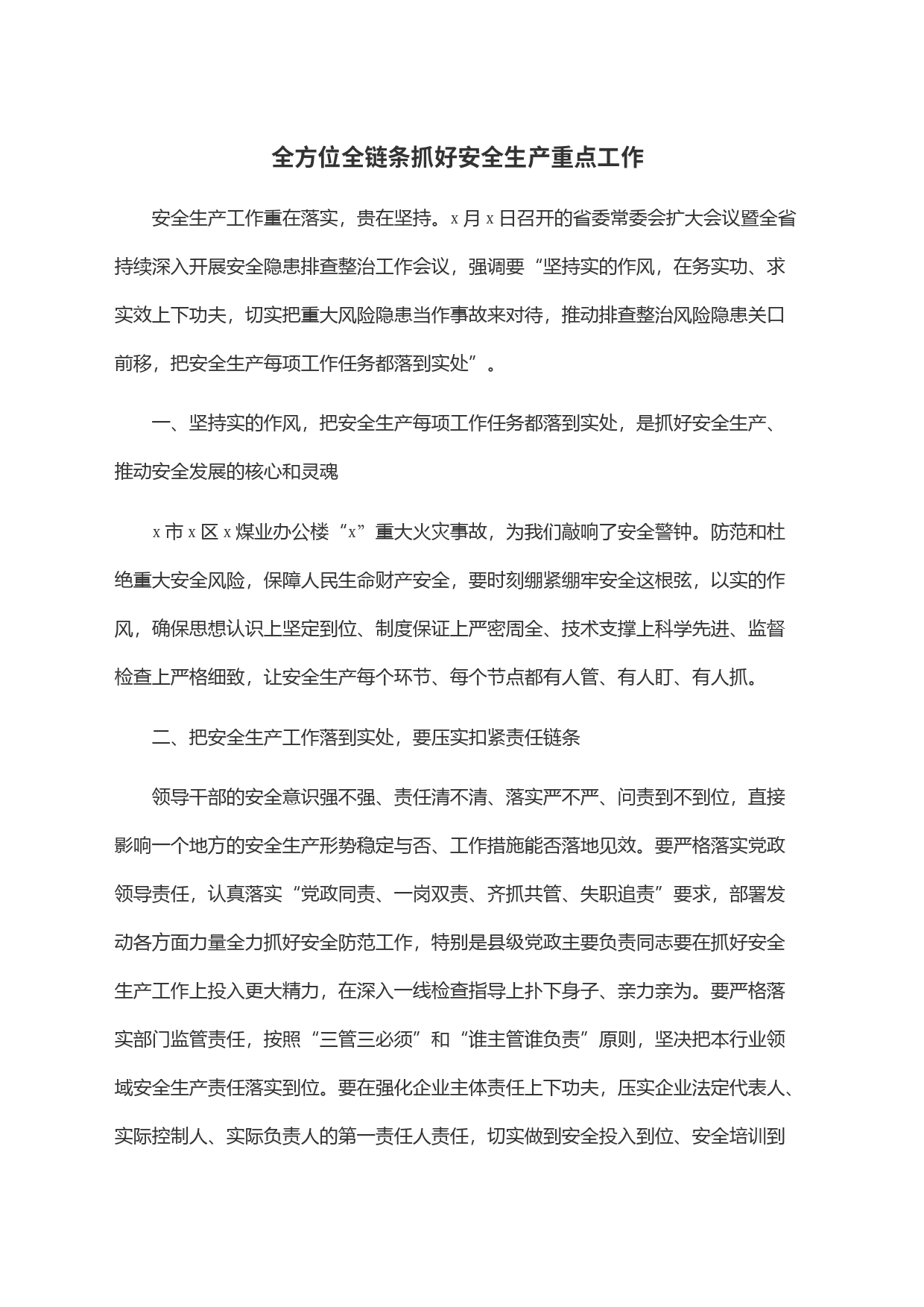 全方位全链条抓好安全生产重点工作_第1页