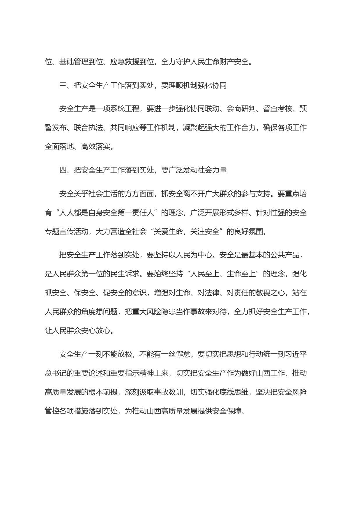 全方位全链条抓好安全生产重点工作_第2页