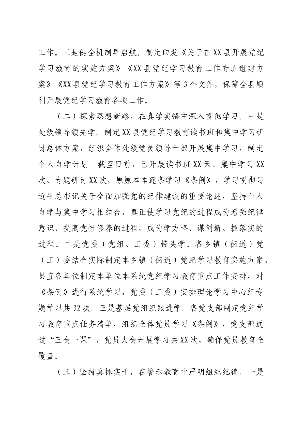 县党纪学习教育工作总结（3872字）主要做法取得成效问题经验_第2页