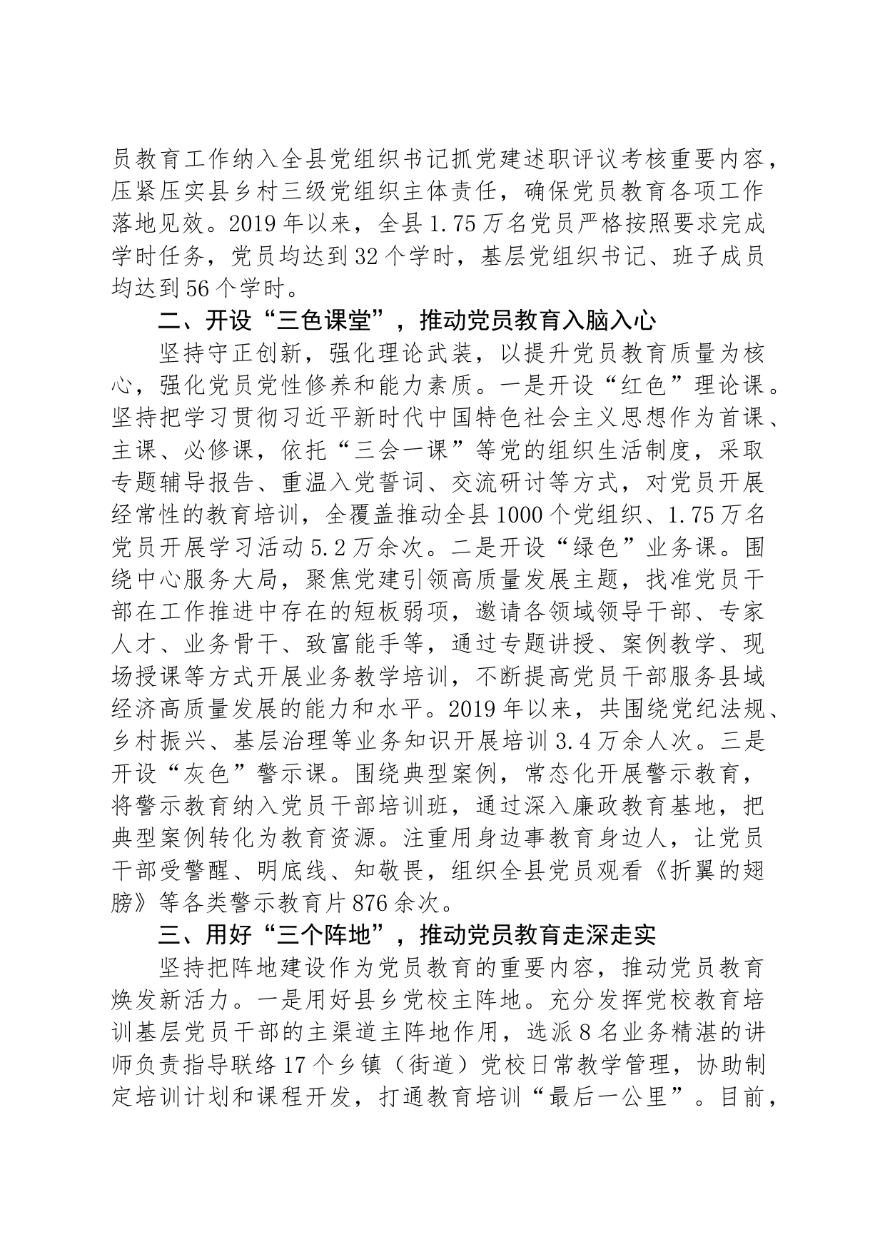 县委书记在党员教育培训工作现场推进会暨2024年党员教育培训联席(扩大)会议上的交流发言_第2页