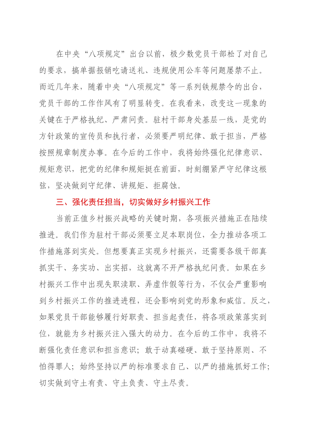 2024年驻村干部党规党纪学习心得体会_第2页