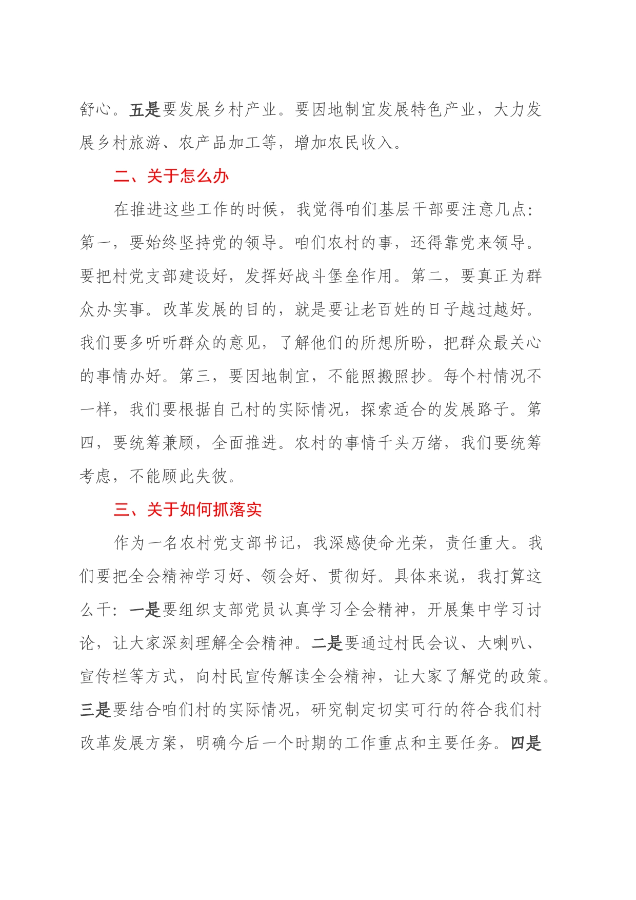 农村党支部书记深入学习贯彻党的二十届三中全会精神心得体会（群众语气）_第2页