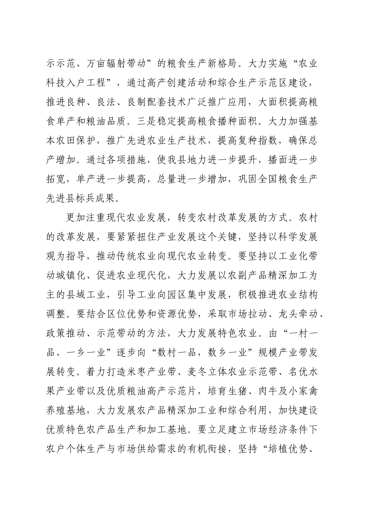 县委书记在党委中心组二十届三中全会专题学习上的研讨发言：坚持五个更加注重深化农村改革发展（2808字）_第2页