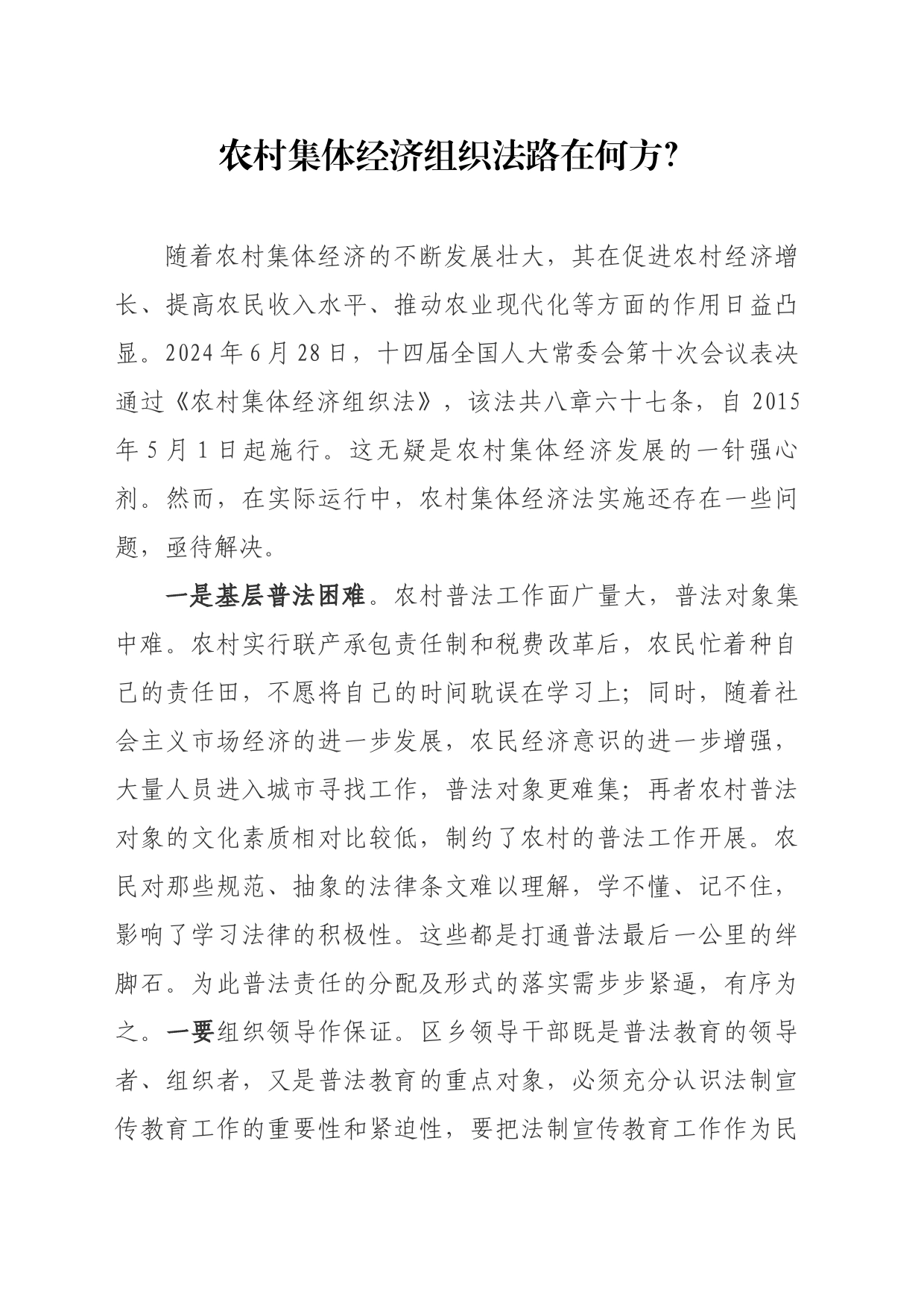 农村经济组织法问题建议_第1页