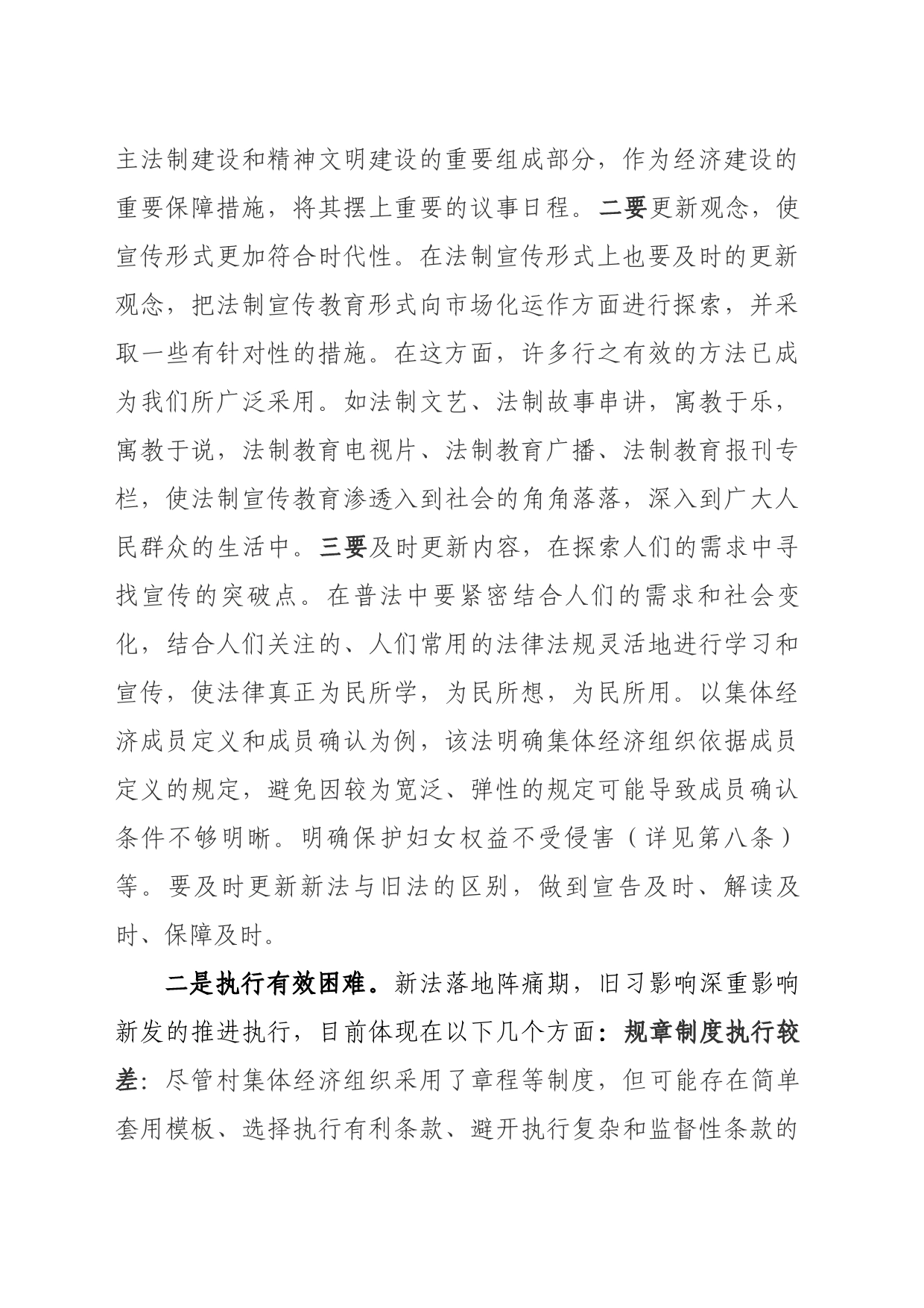 农村经济组织法问题建议_第2页