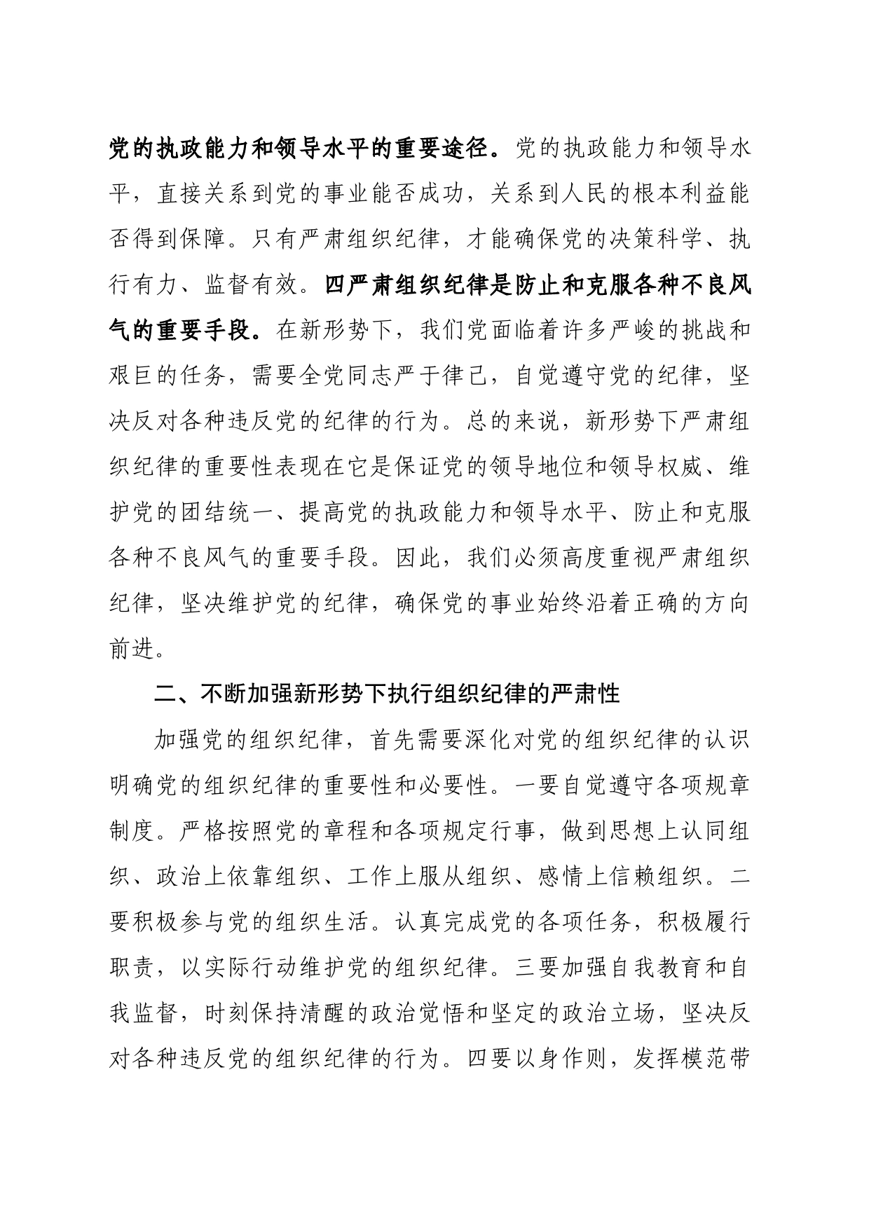 5.23纪律学习教育第二次读书班交流研讨发言_第2页