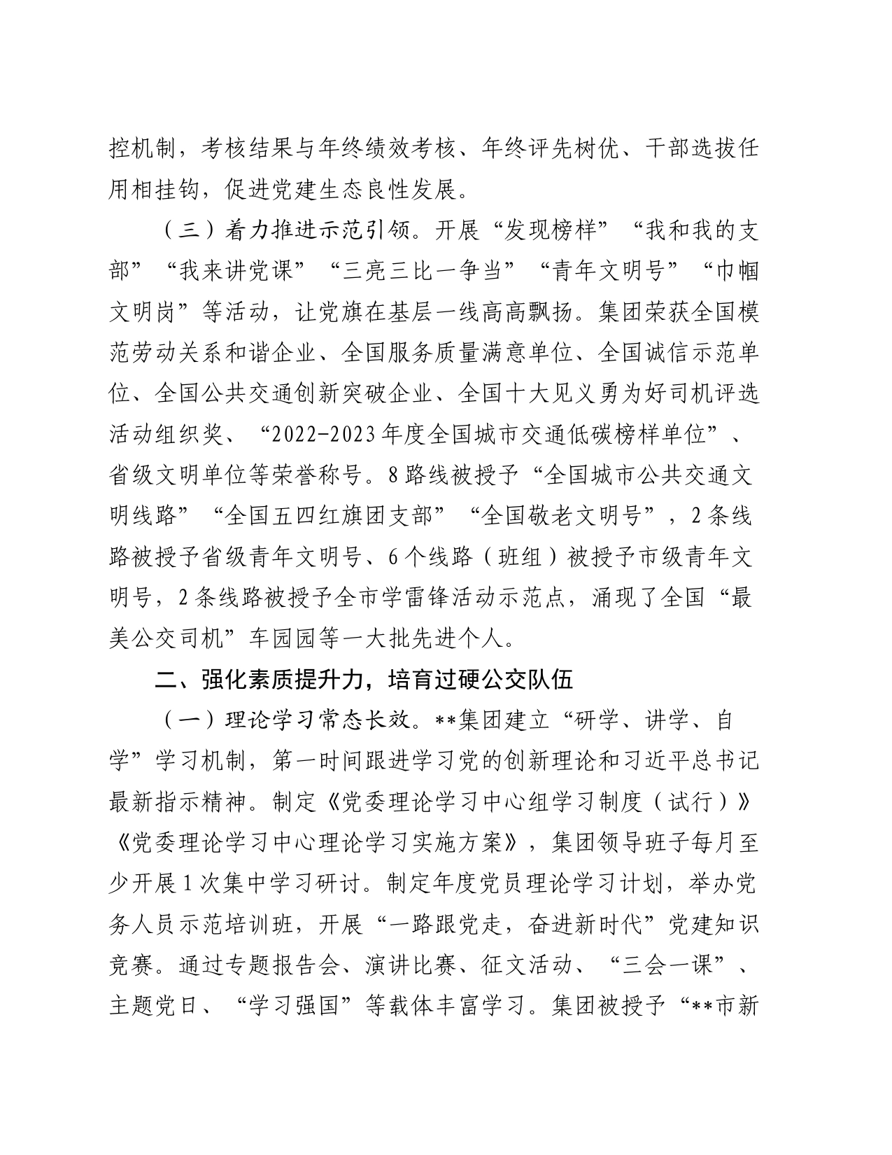 凝心聚力举旗帜 守正创新奏华章——在2024年国有企业思政工作年中推进会上的汇报发言_第2页