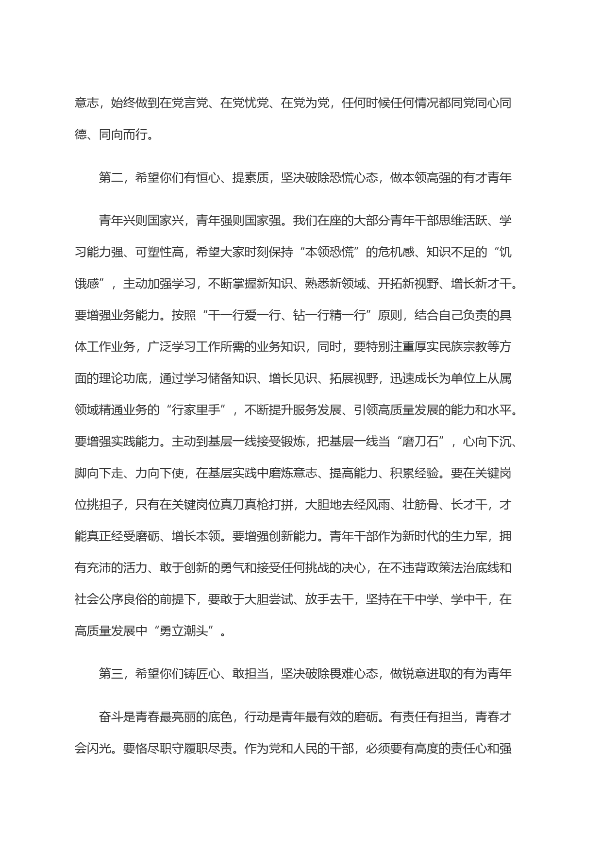 县委书记在＂青春心向党奋进正当时＂青年干部工作会上的讲话_第2页