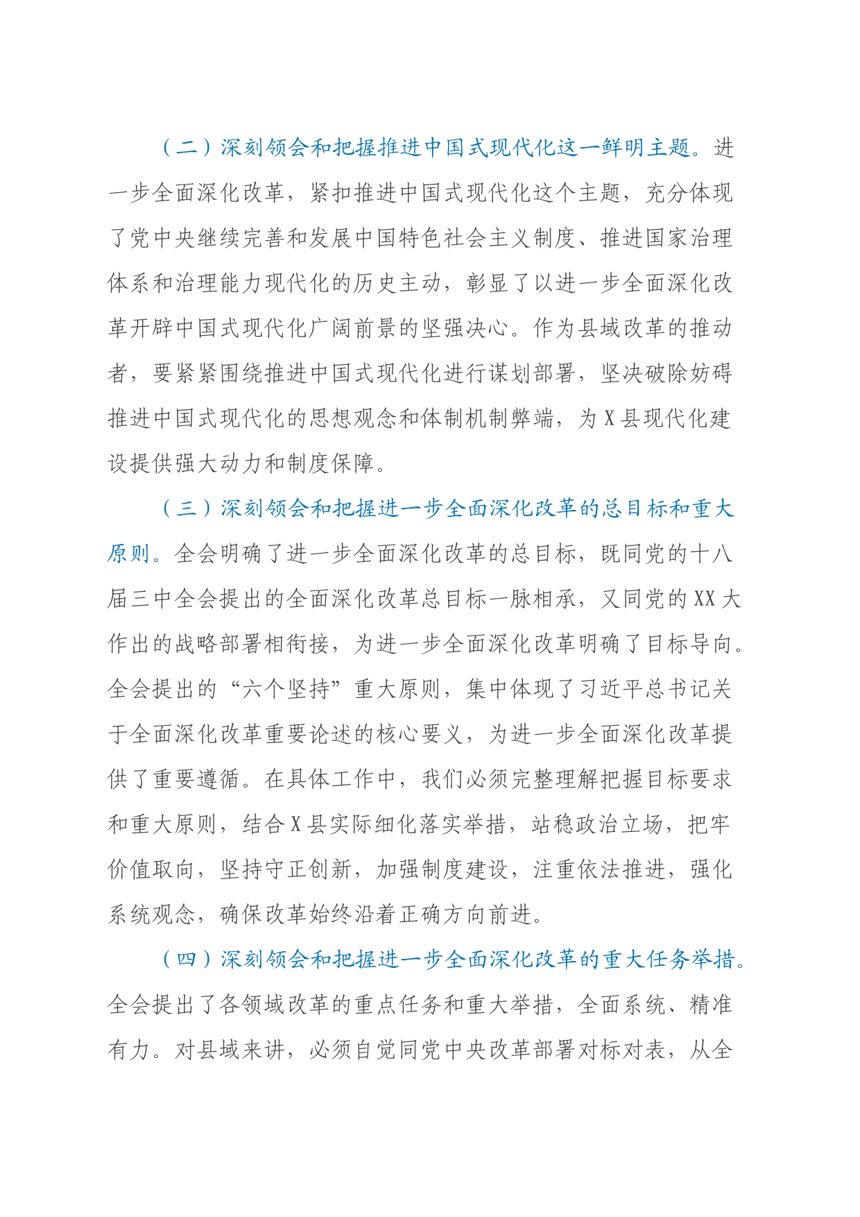 县委书记学习党的二十届三中全会精神心得体会_第2页