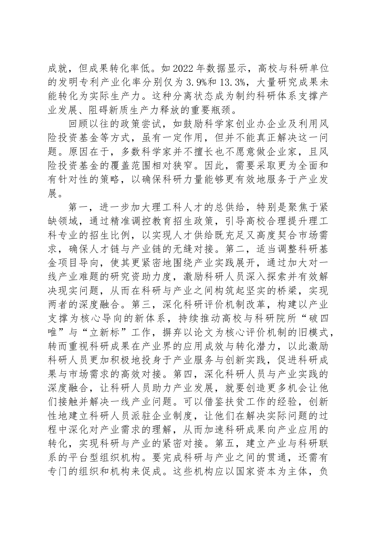 加快破解科研与产业脱节难题_第2页