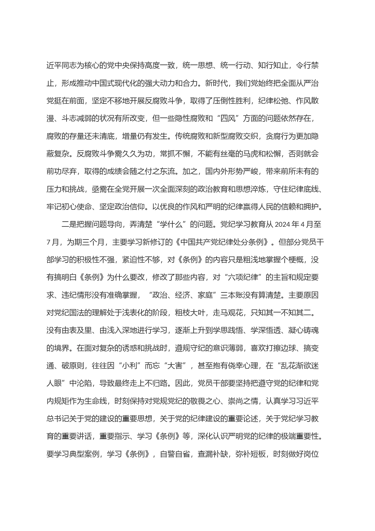 区委书记党纪学习教育读书班研讨发言材料_第2页