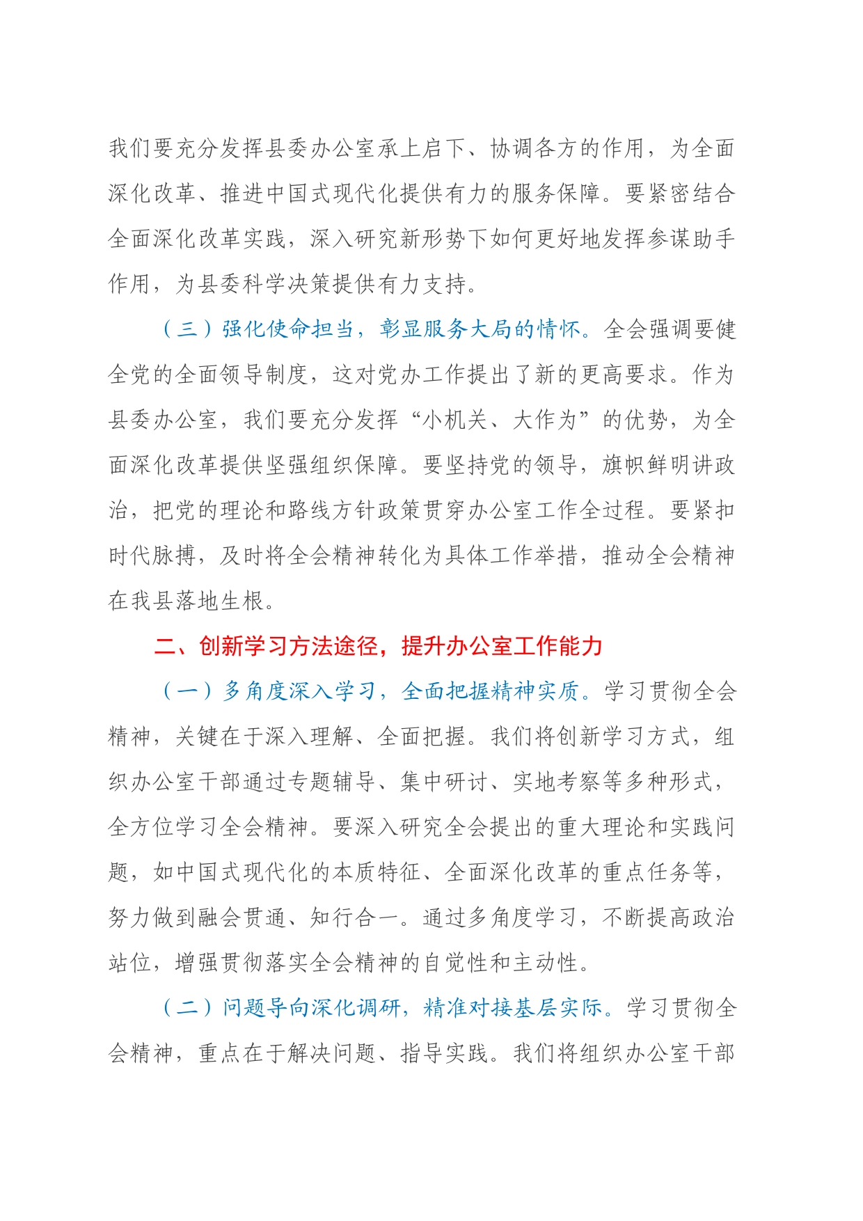 县委办主任学习党的二十届三中全会精神心得体会_第2页