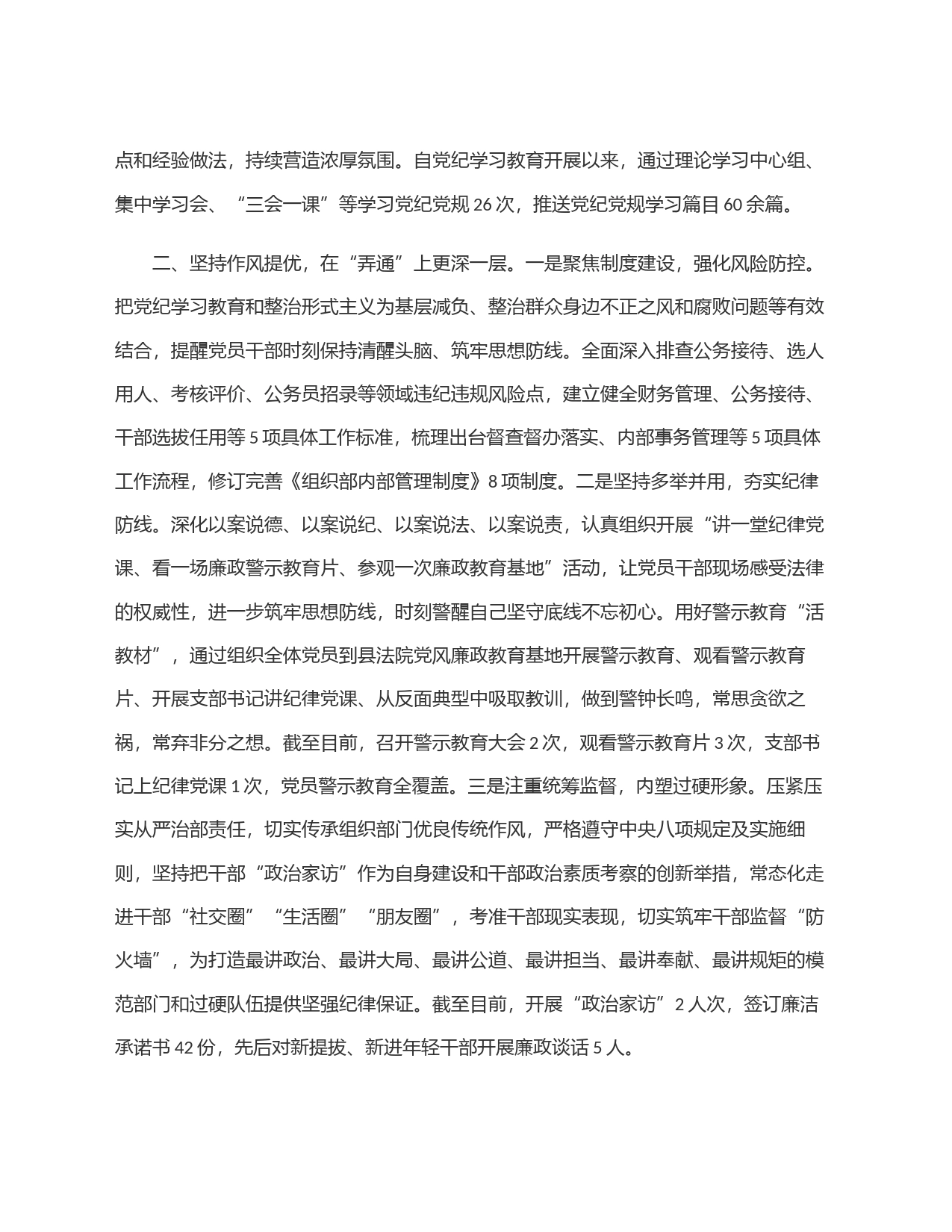 县委组织部党纪学习教育经验材料_第2页