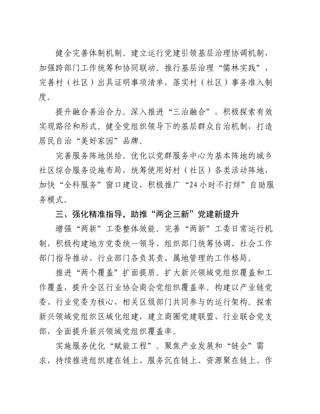 区委社会工作部部长、“两新“工委书记交流发言：把握新时代新要求 开创社会工作新局面_第2页