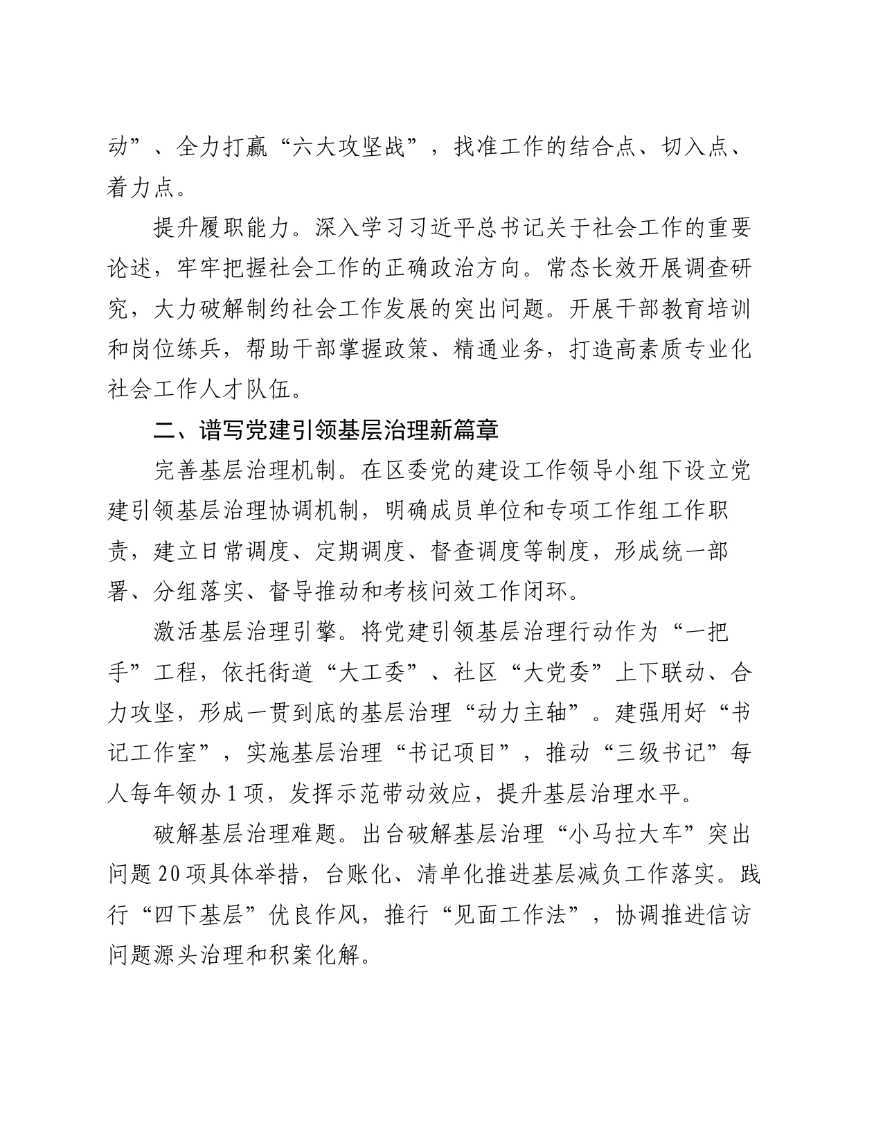 区委社会工作部部长在全市社会工作高质量发展座谈会上的发言_第2页