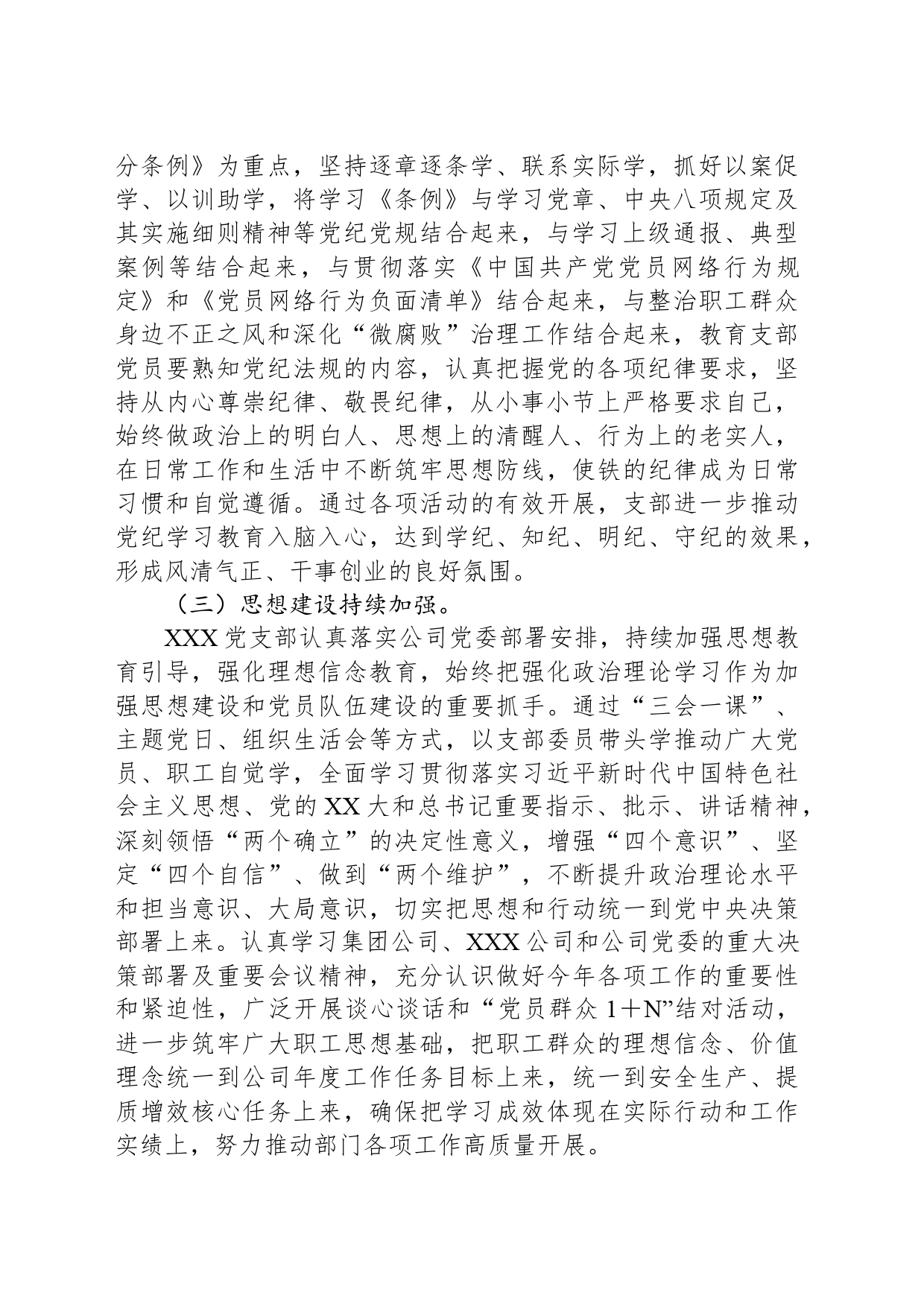 XX党支部2024年上半年落实全面从严治党主体责任情况汇报_第2页