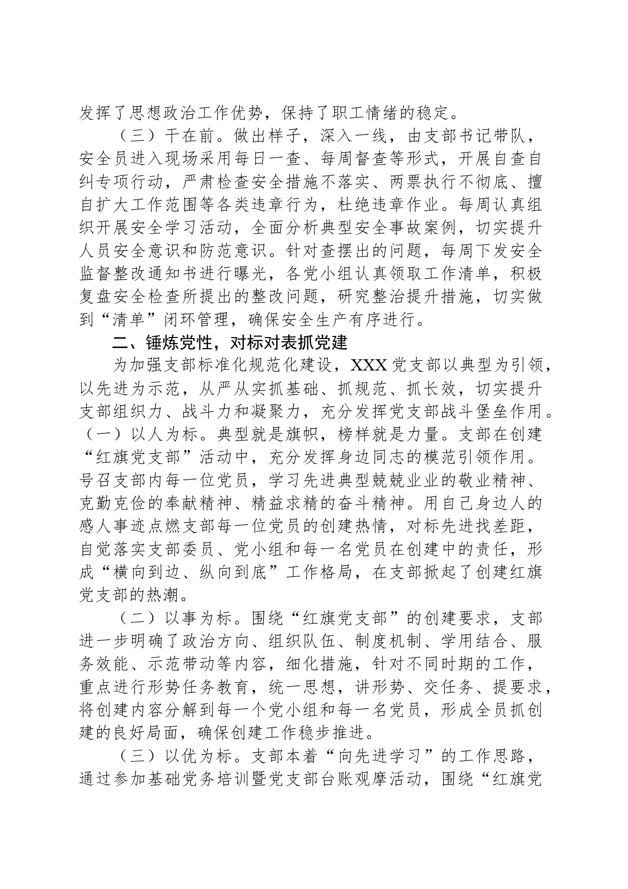 XX党支部红旗党支部创建材料_第2页