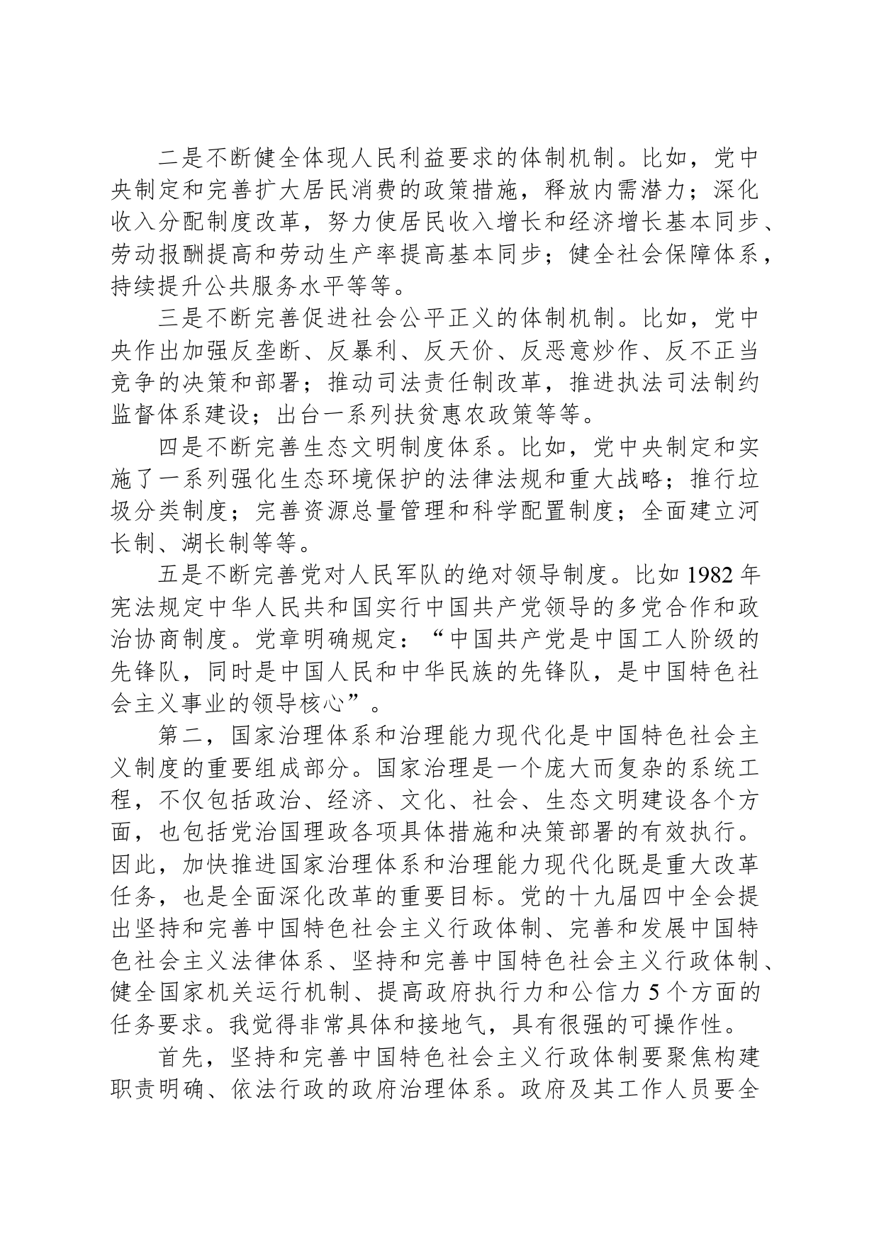 县安监局学习二十届三中全会进一步全面深化改革的总目标的心得体会_第2页