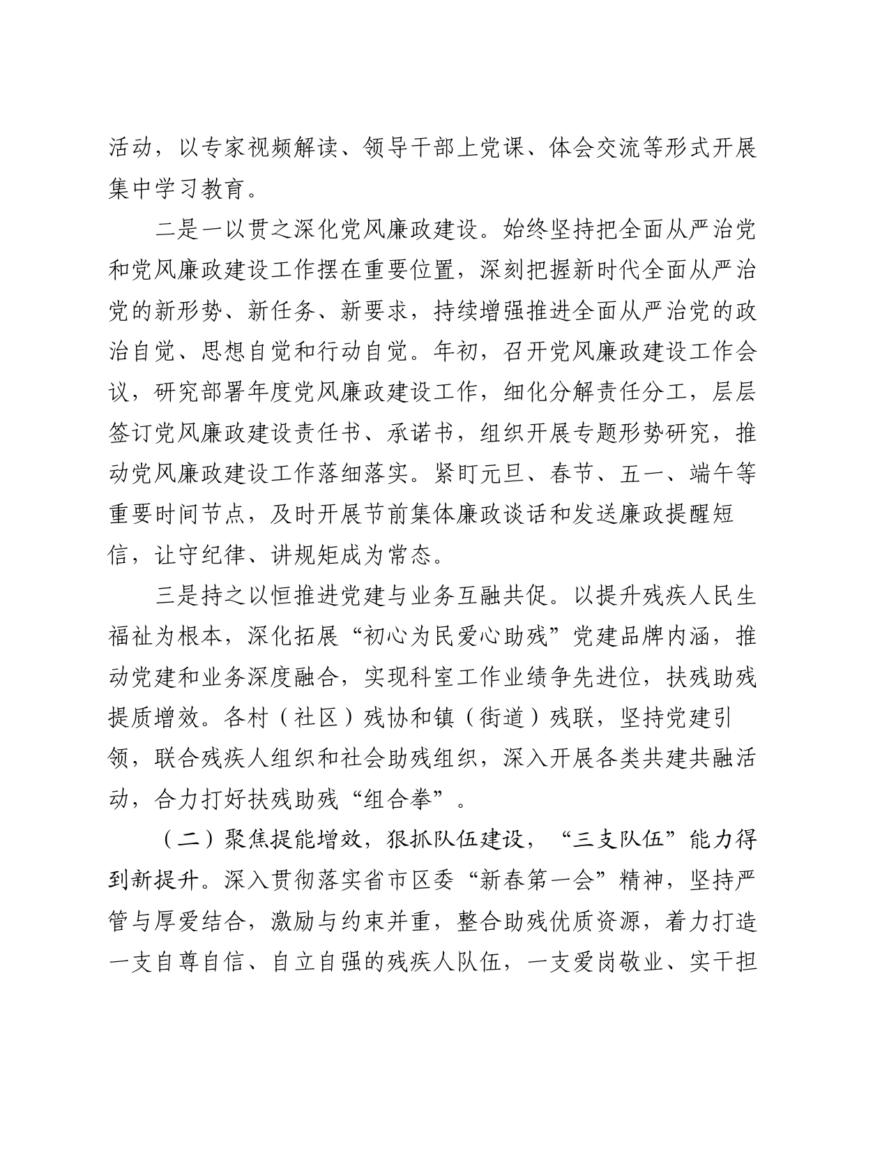 区残联2024年上半年工作总结及下半年工作计划_第2页
