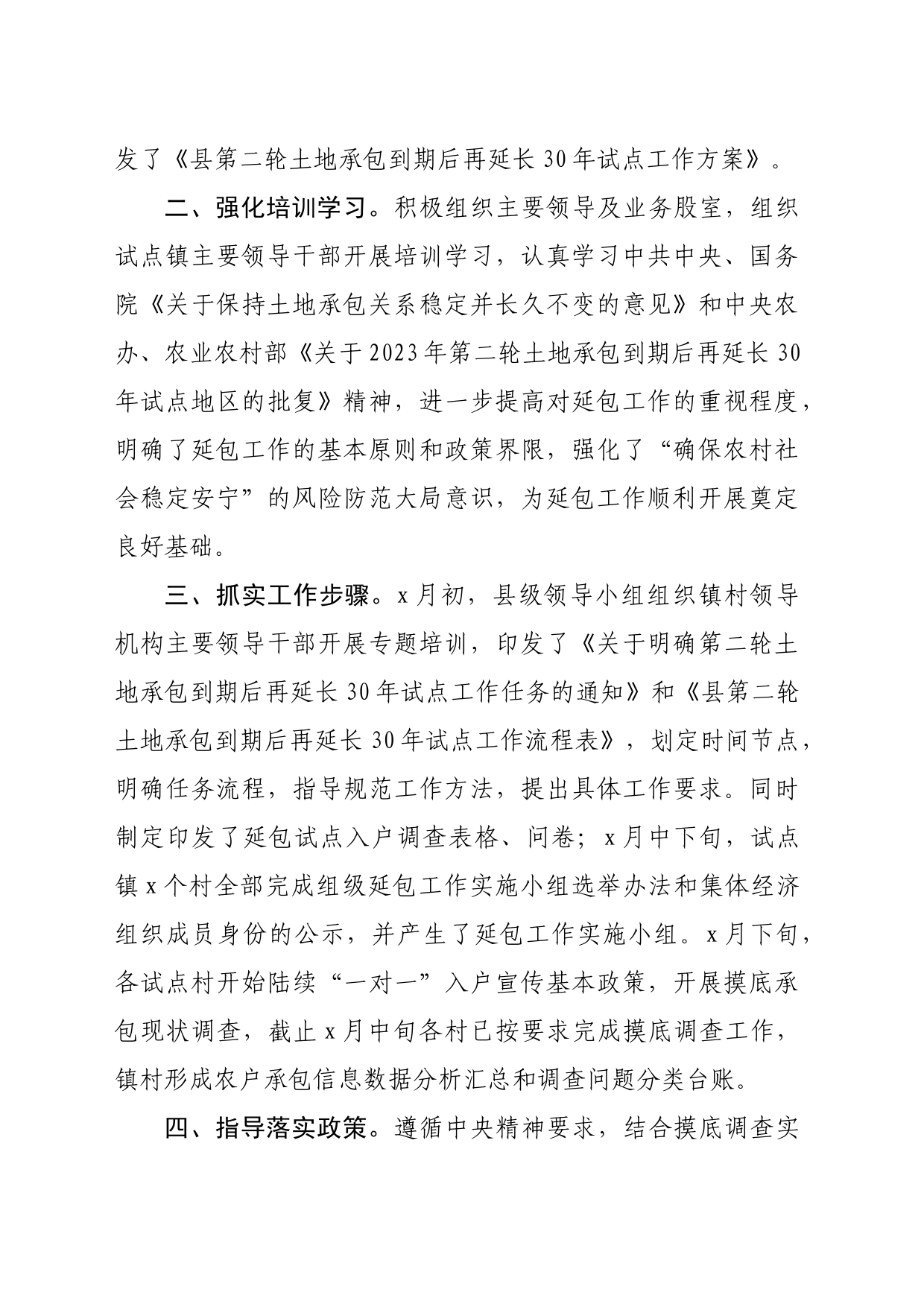县第二轮土地承包到期后再延长30年试点工作情况汇报_第2页