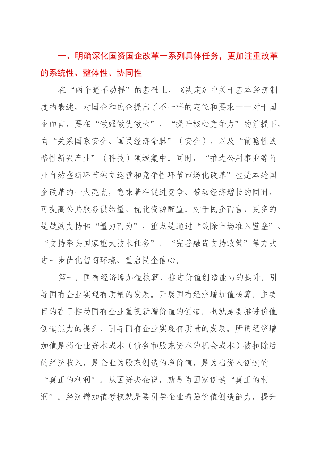 国资国企系统二十届三中全会解读讲稿_第2页