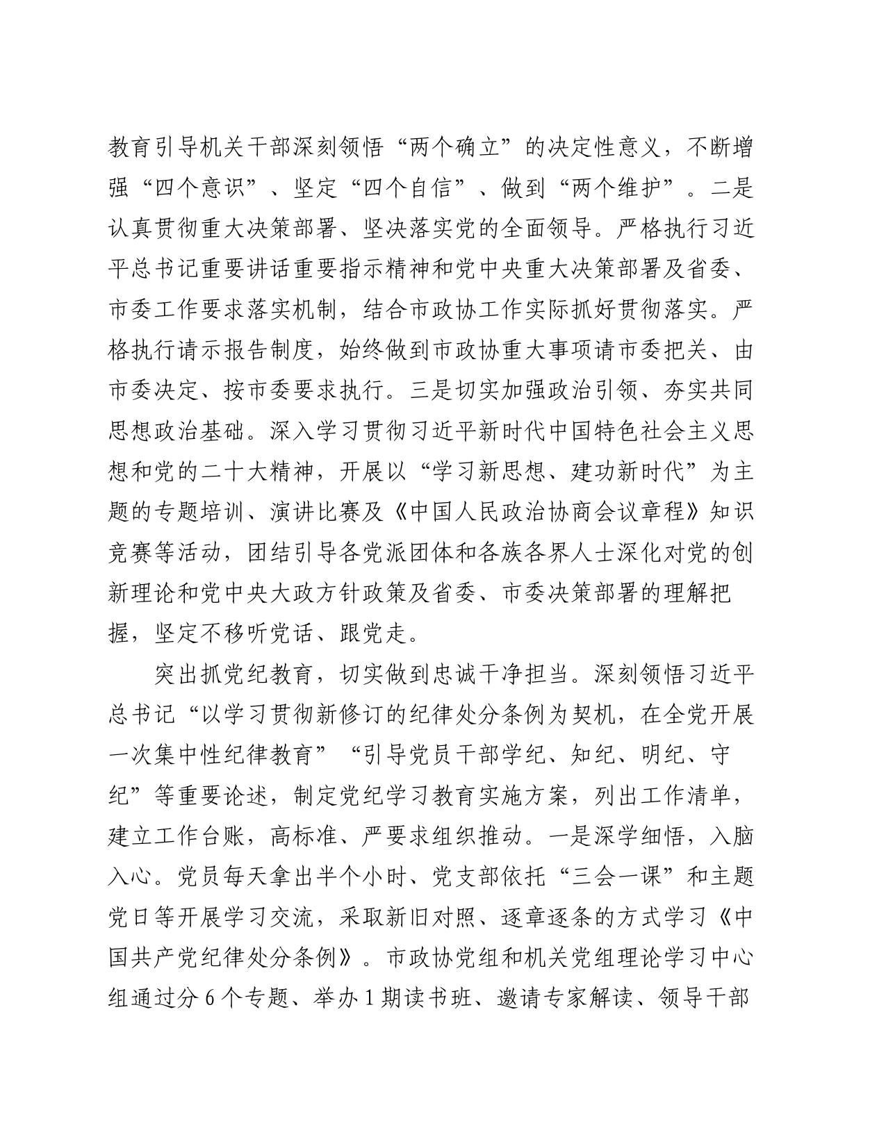 在上半年市直机关全面从严治党专题推进会上的汇报发言_第2页