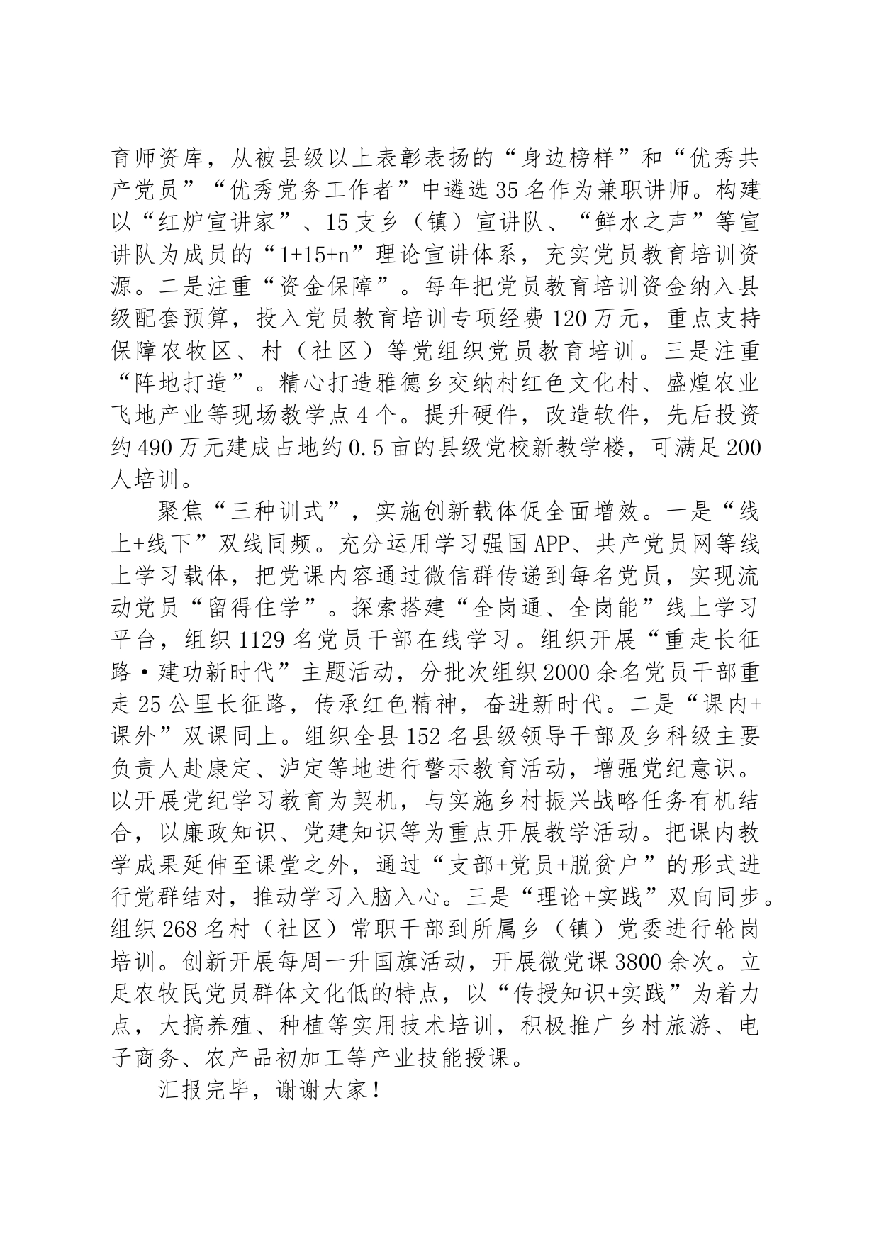 在2024年全州党员教育培训工作年中推进会上的汇报发言_第2页